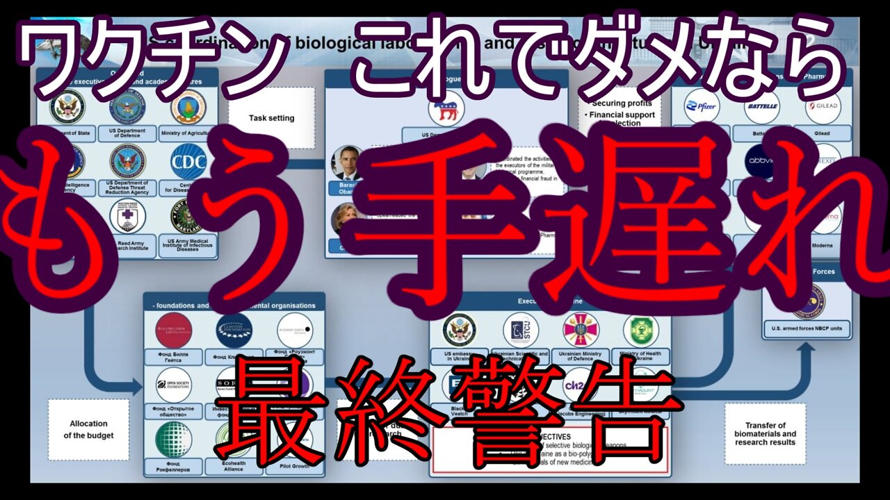 ワクチン これだダメならもう手遅れ 最終警告