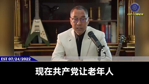 郭先生2022年7月24日：最坏的科学判断，中国未来三到五年大概死两到四亿