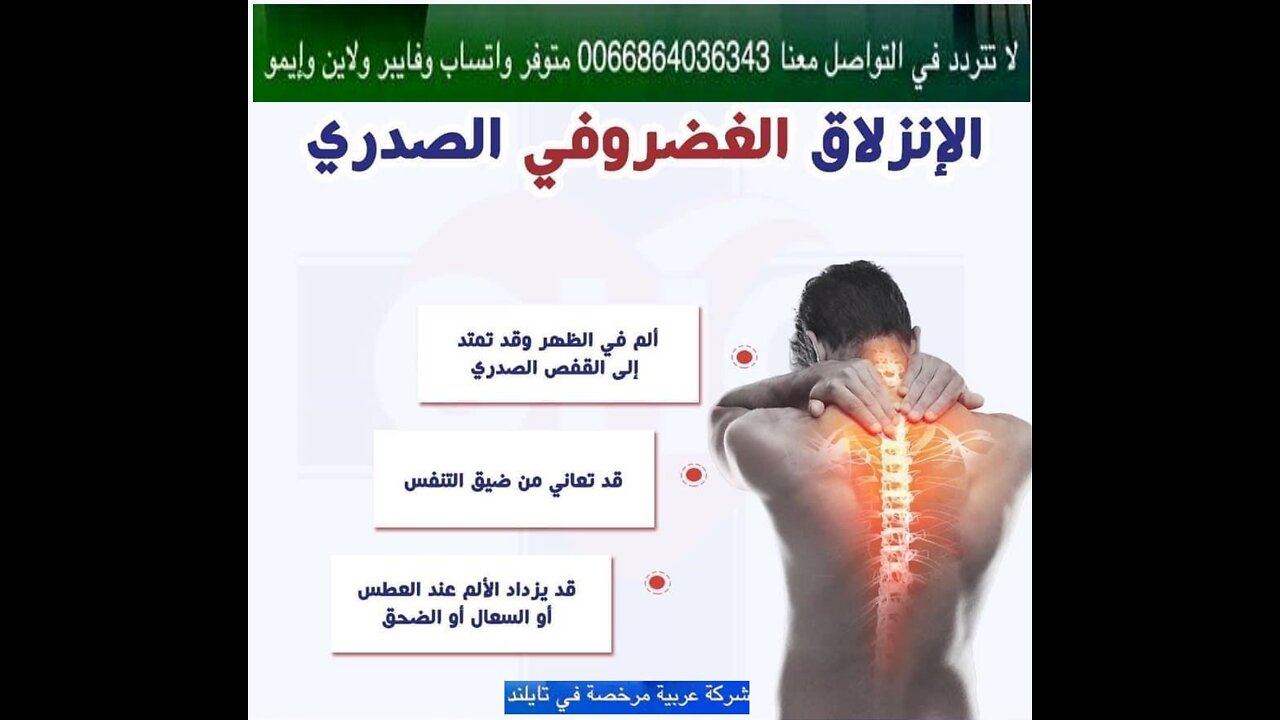 (0066864036343) علاج العمود الفقري بالليزر في مستشفى ويشتاني ملك العظام والمفاصل - واتساب