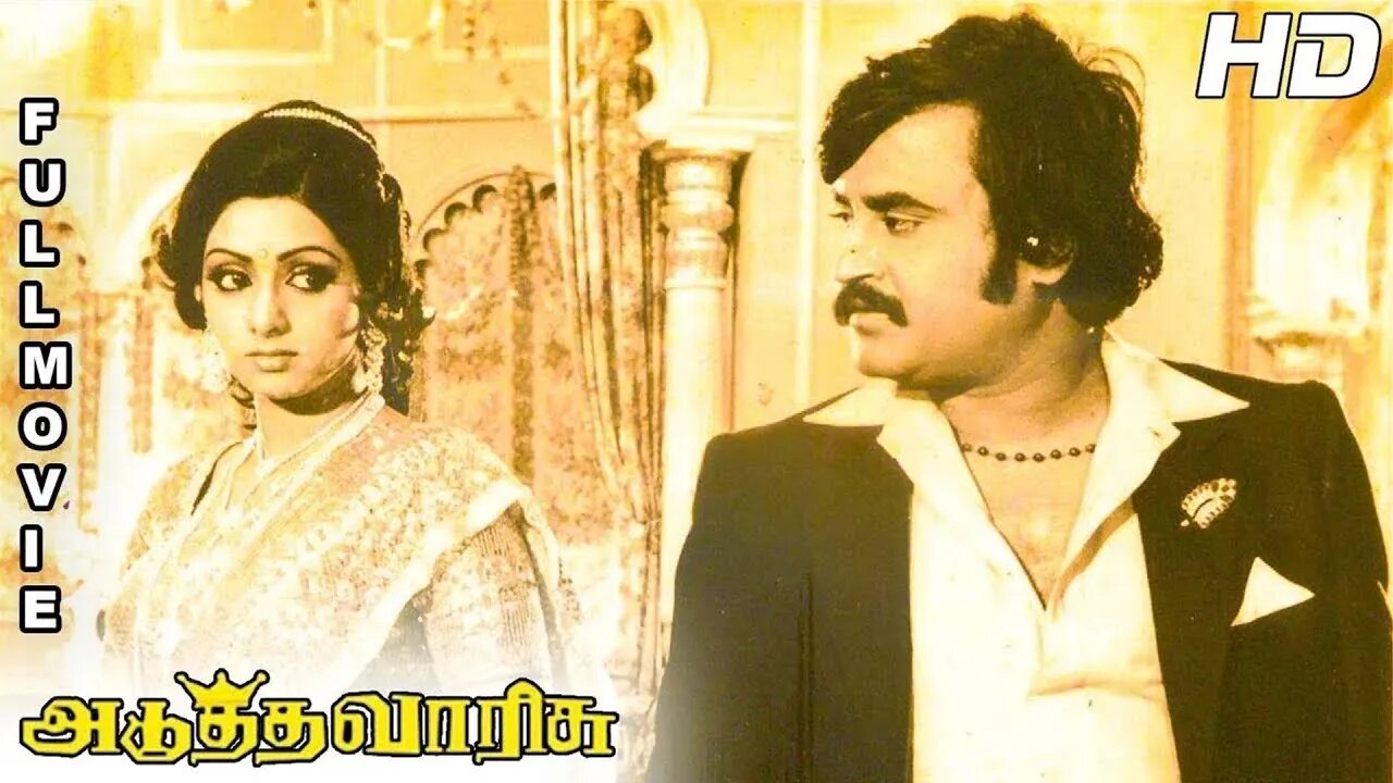 Adutha Varisu Full Movie HD | Rajinikanth | Sridevi | SPMuthuraman | Ilaiyaraaja