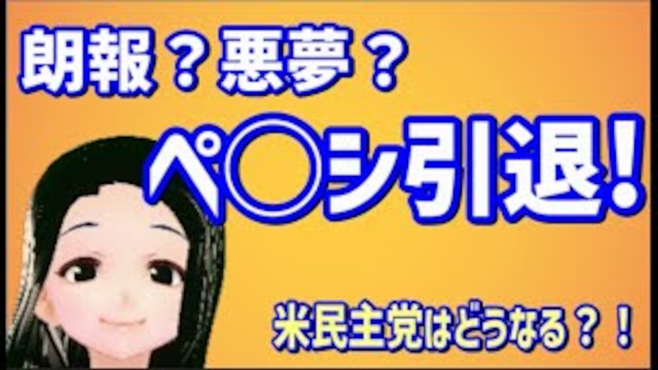 【ペロシ引退とその後を徹底解説！】民主党VS共和党の戦いはどう変わる？