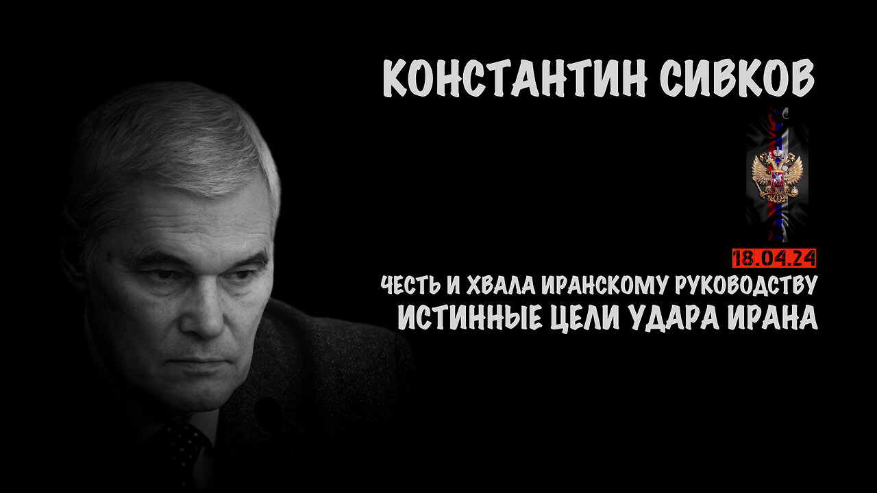 Истинные цели удара Ирана | Константин Сивков