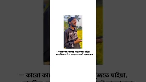 মানসিক শান্তি খুঁজতে গিয়া মানসিক রোগী হওয়ার নামই ভালোবাসা.! 🌸💜 #shorts #YouTubeshorts #shortsviral