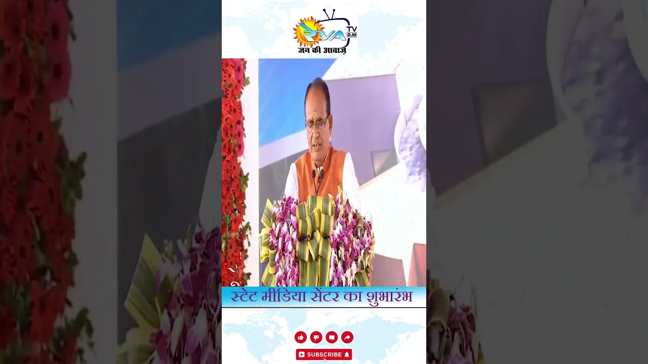 state media center ka shubharambh #news #shivrajsinghchouhan #mpelection2023 #indianpolitician