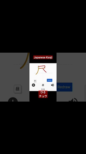 Japanese Kanji Alphabet Writing ✍️ Practice "昼" N5 JLPT NAT 👈