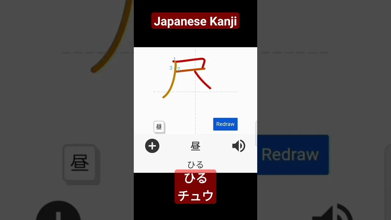 Japanese Kanji Alphabet Writing ✍️ Practice "昼" N5 JLPT NAT 👈