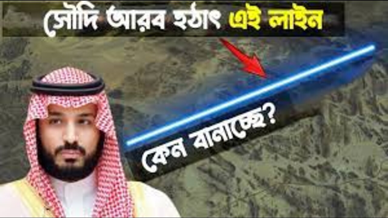 সৌদি আরব হঠাৎ করে কিসের পরিকল্পনা করছে? What is Happening in Saudi Arabia