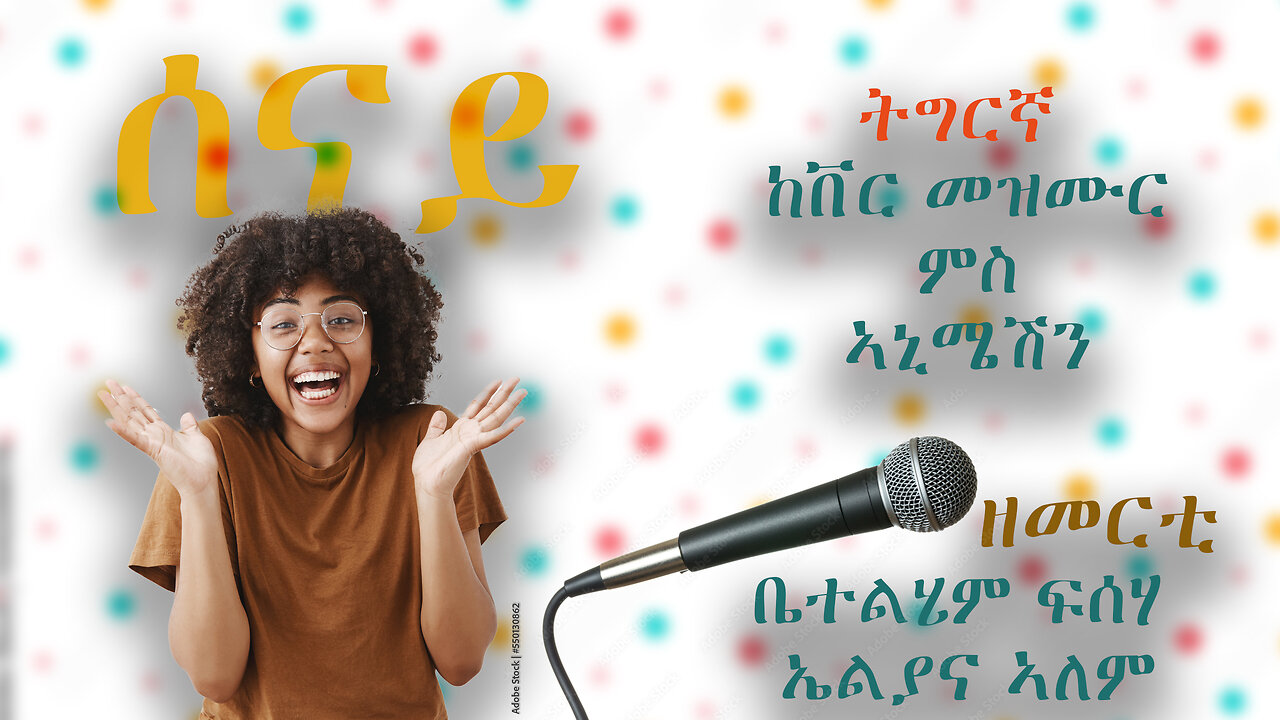 Yadah tube | Cover Song | እግዚኣብሔር ሰናይ | Betelihem & Elliana | #Yadah #Yadahtube #gospelmezmur