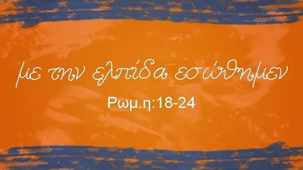 Περιμένοντας την υιοθεσία 18 06 2023