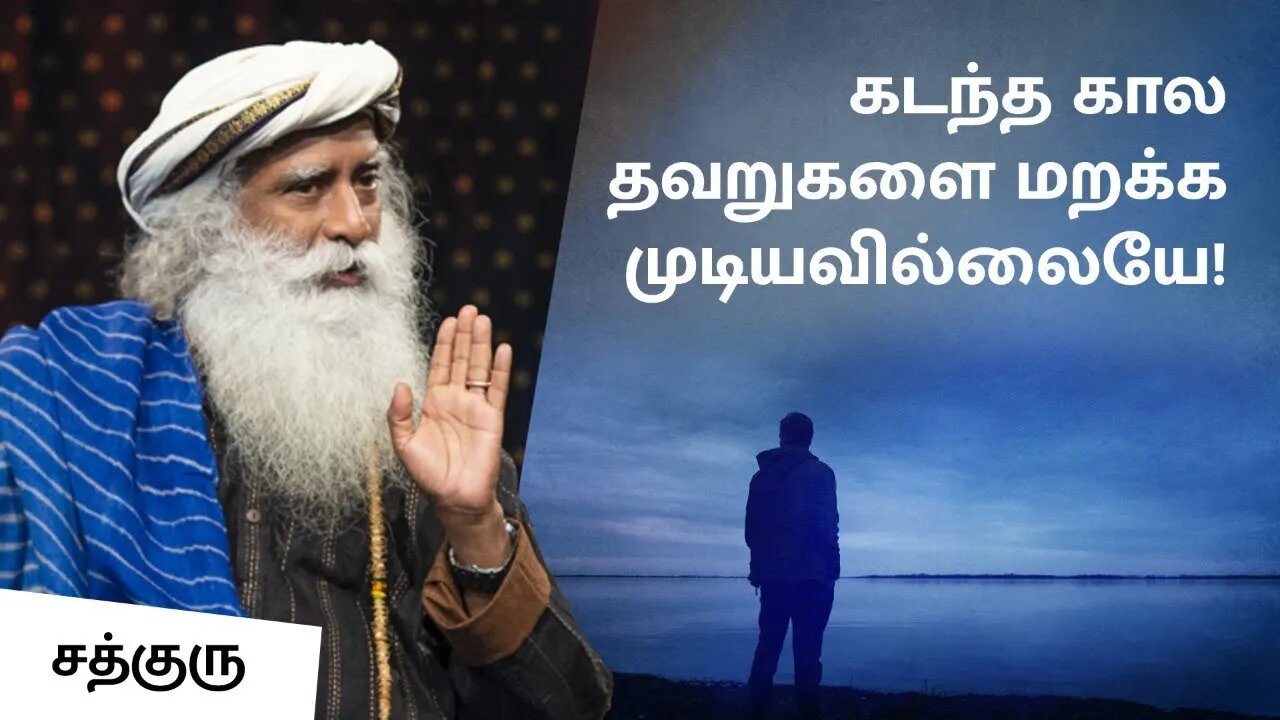 கடந்த கால தவறுகளை மறக்க முடியவில்லையே! Dealing With The Pains of The Past Soul Of Life - Made By God