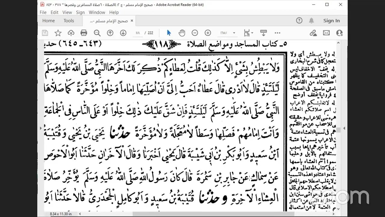 13 المجلس 13 صحيح مسلم، ج2 كتاب المساجد من ص115 باب وقت العشاء إلى ص142أول كتاب صلاة المسافرين