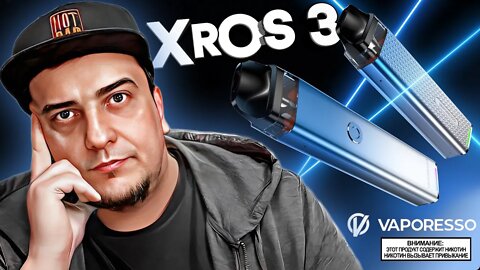 НЕ БЕРИ В РОТ l XROS 3 & XROS 3 Mini by Vaporesso 🚭🔞