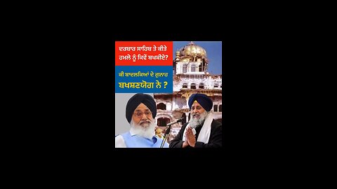 IS AKALI DAL BEHIND AKAL TAKHT ATTACK??