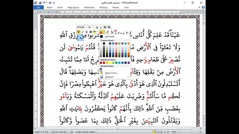 5- الحلقة الخامسة من ختمة القراءات العشر الكبرى سورة البقرة الربع(وإذ استسقى)تلاوة الشيخ خالدابراهيم