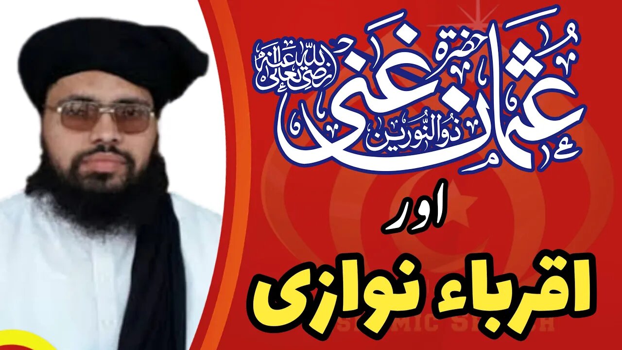 Hazrat Usman(رضی اللہ عنہ) Aur Aqraba Nawazi || Allama Abdul Jabbar Hyedri || 03 July 2023