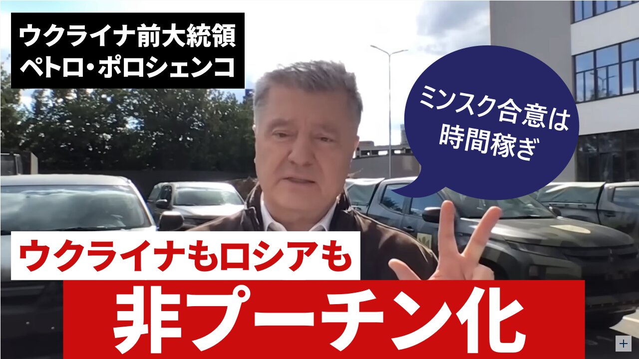 ウクライナ前大統領ペトロ・ポロシェンコ ウクライナもロシアも非プーチン化 Petro Poroshenko DW News 2022/06/15