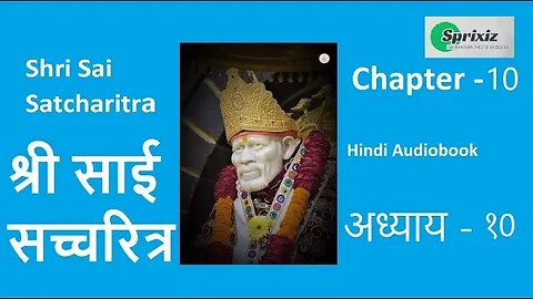 Shri Sai Satcharitra - Chapter 10 | साई सत्चरित्र हिंदी ऑडियोबुक | Sai Satcharitra Hindi Audiobook