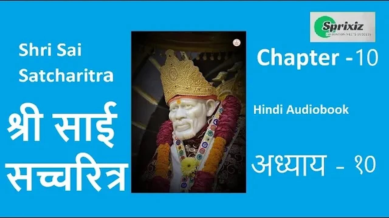 Shri Sai Satcharitra - Chapter 10 | साई सत्चरित्र हिंदी ऑडियोबुक | Sai Satcharitra Hindi Audiobook