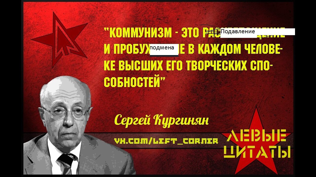 Об опасности сталинизма в современном времени