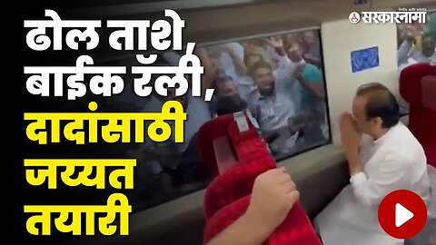 नाशिकमध्ये Ajit Pawar यांचे जोरदार शक्तिप्रदर्शन | NCP Splits | Nashik | Sarkarnama Video