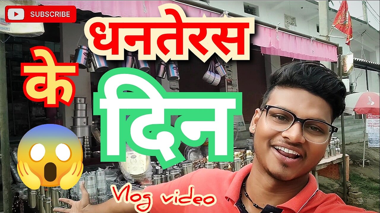 धनतेरस के दिन 😱💯✅ // सोनार 🥰 के दुकान पे // New Vlogging Video