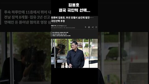 전 가세연 김용호 결국 극단적 선택 삼가 고인의 명복을 빕니다