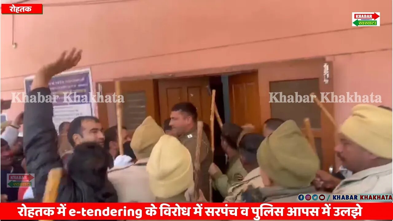 e tendering के विरोध में सरपंच व पुलिस आपस में उलझे | Khabar Khakhata | Sarpanch | Harayana