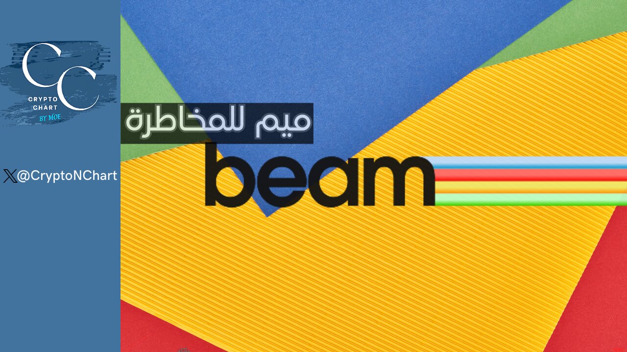 #BEAM# | لعشاق المخاطرة