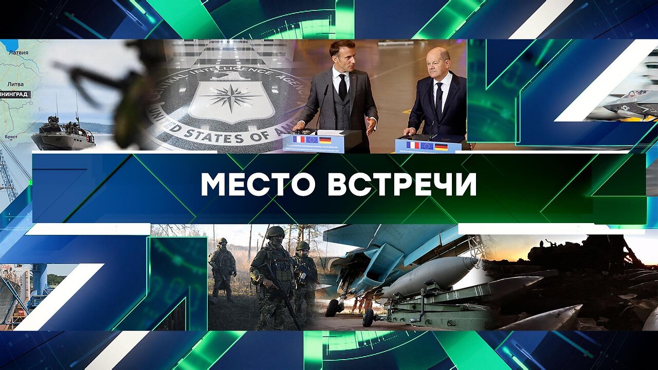 «Место встречи». Выпуск от 14 марта 2024 года