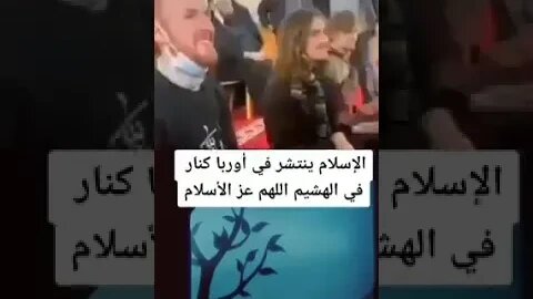 هكذا ينتشر الإسلام في اوروبا كانتشار النور في الظلام 👇🏼