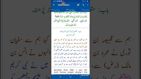 Hadees SHARIF Sahi bukhari SHARIF hadees number #503 in arbic urdu and English languages