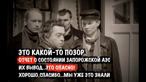 Это какой-то позор. Отчет о безопасности Запорожской АЭС