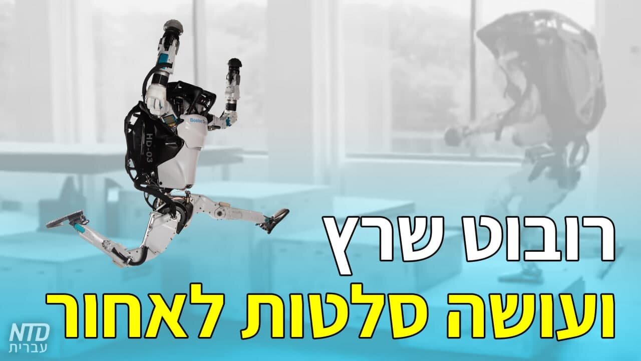 רובוט שרץ ועושה סלטות לאחור