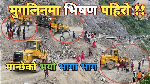 मुग्लिङमा भिषण पहिरो | mugling narayanghat road new update | life story |#viralvideo