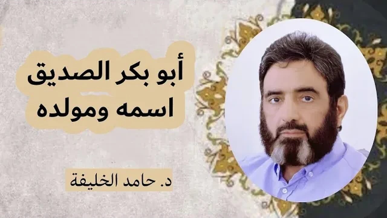 ابو بكر اسمه ومولده..