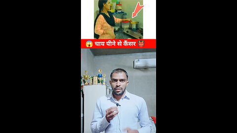 चाय पीने से कैंसर 👹 प्लास्टिक की छलनी में कैंसर के तत्व 😱 #knowledge #motivation #cancer #facts