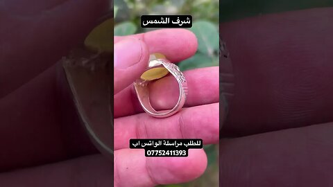عقيق يماني شرف الشمس