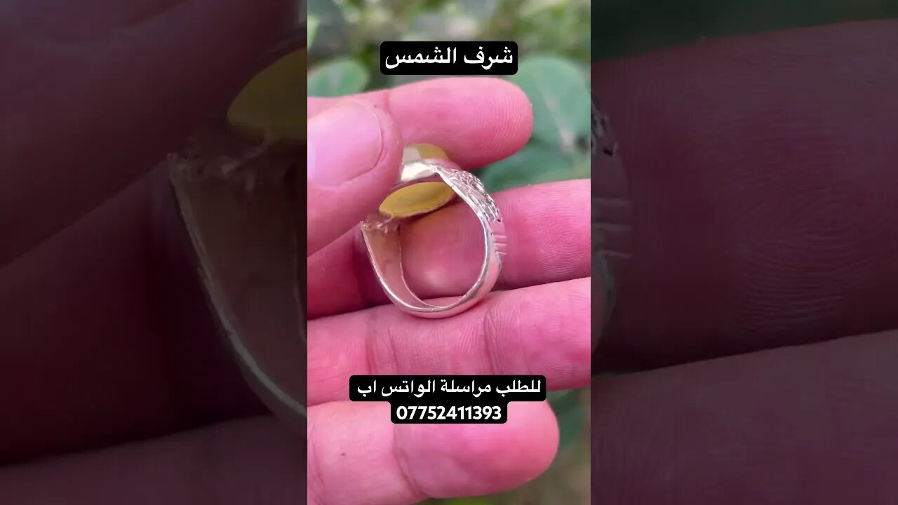 عقيق يماني شرف الشمس