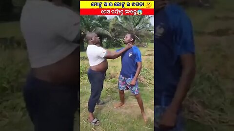 ମୋଟୁ ପୁରା ରାଗିଗଲା😡#odia#gapa#odiastory#facts#natiacomedy#youtubeshorts#story#factvio#news#shorts