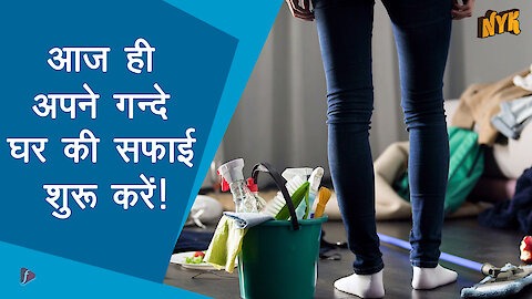 टॉप 4 चीजे जो आपके घर को messy बनाते है