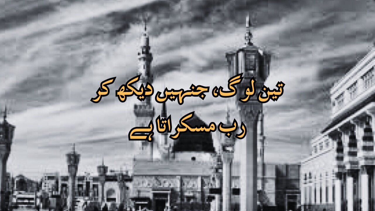 3 Log Jinhe Dkh Kar Rab Muskarata Hai (MUST LISTEN..!) #islamicvideo