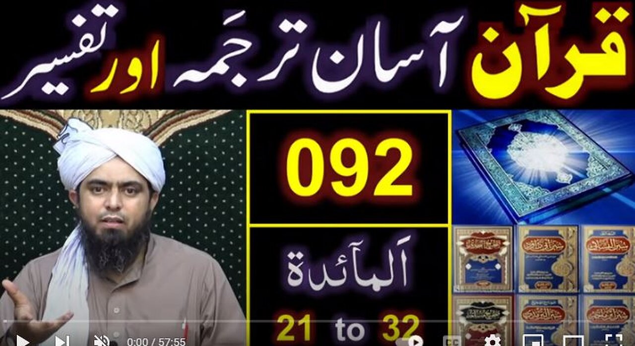 092-Qur'an Class : Surat Al-Maidah (Ayat No. 21 to 32) ki TAFSEER (By Engineer Muhammad Ali Mirza)