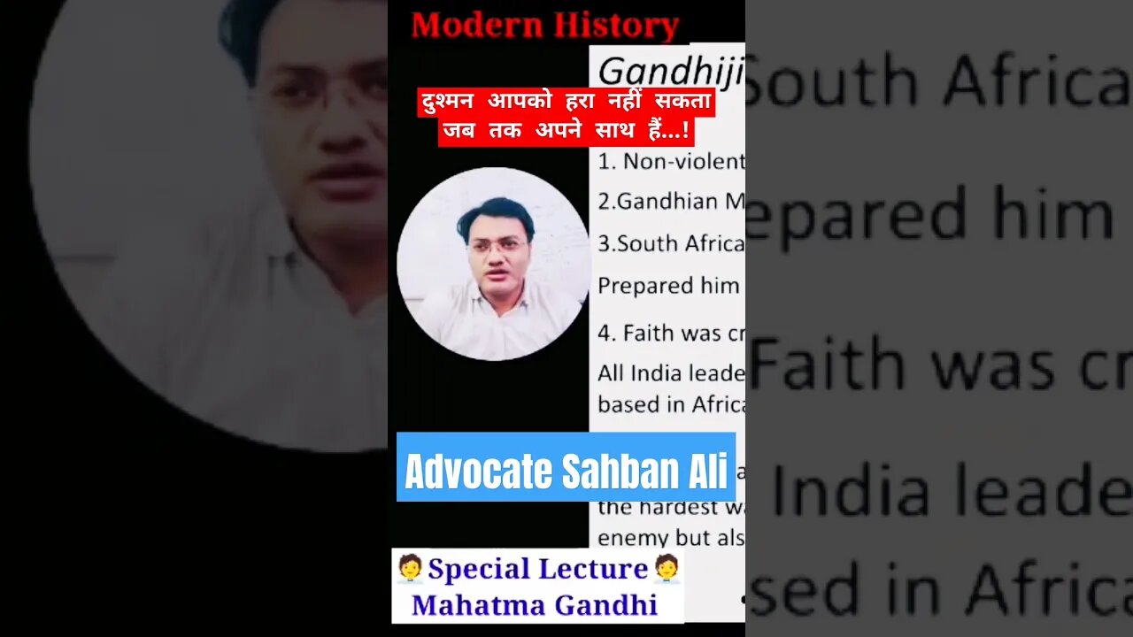 दुश्मन आपको हरा नहीं सकता जब तक अपने साथ हैं| Advocate Sahban Ali #gandhi #shorts #viral