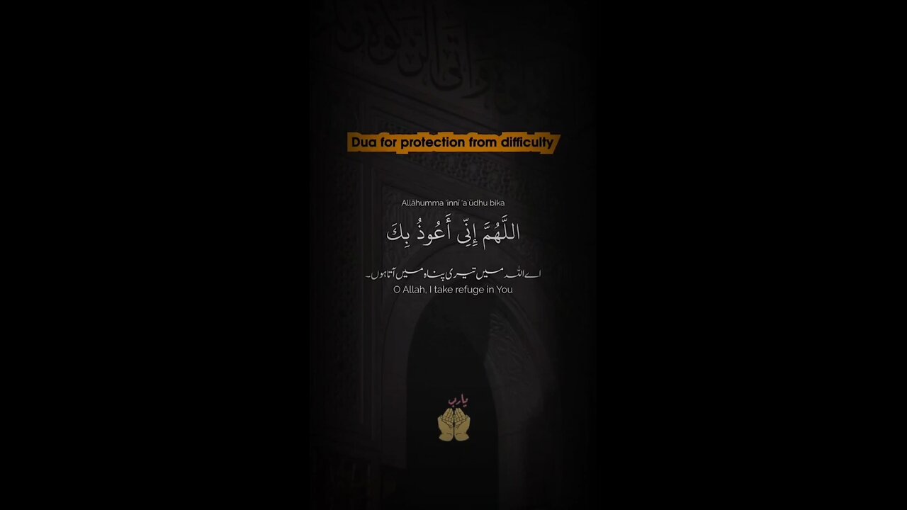 dua for protections from defficulty dua for protections from defficulty 🙁😞☹️♿😔😣😩😫😰