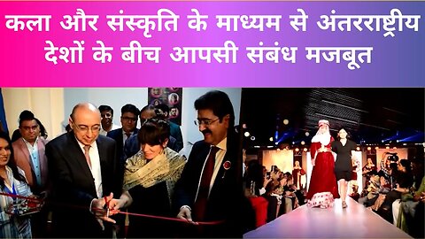 कला और संस्कृति के माध्यम से अंतरराष्ट्रीय देशों के बीच आपसी संबंध मजबूत @Liveindianews24