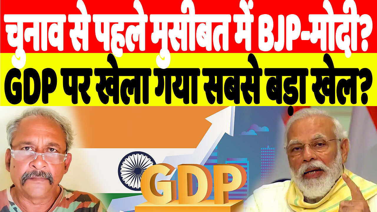 चुनाव से पहले मुसीबत में BJP-मोदी? GDP पर खेला गया सबसे बड़ा खेल? | Desh Live | Nishant Varma