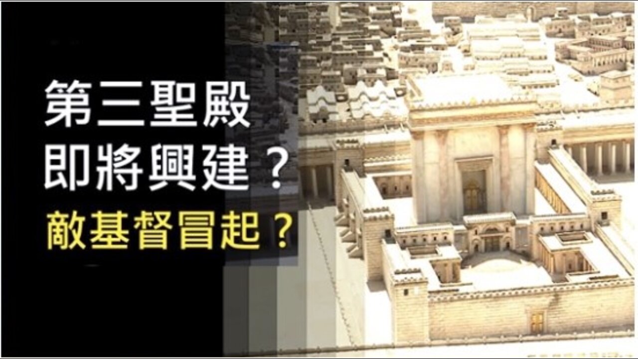 07-16-2022《第三聖殿——關閉咒詛之門——進入寬闊之地》 — 以斯帖 • 鄔牧師