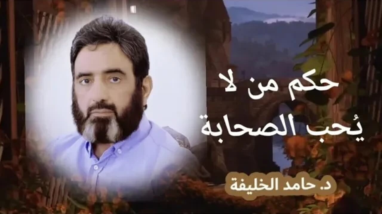 حكم من لا يحب الصحابة ...