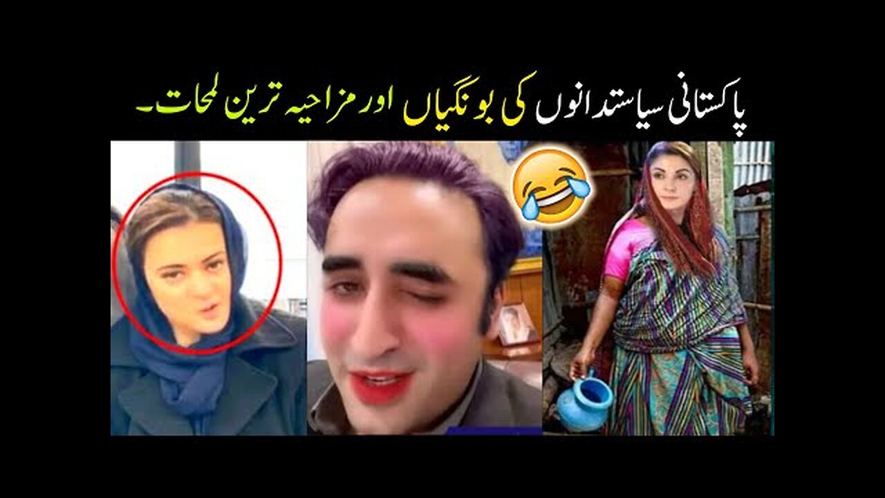 Most Funny Moments Of Pakistani Politicians -😂 | funny Pakistani politicians 😜