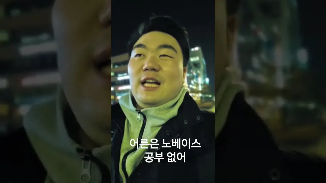 어른은 노베이스 공부 없어